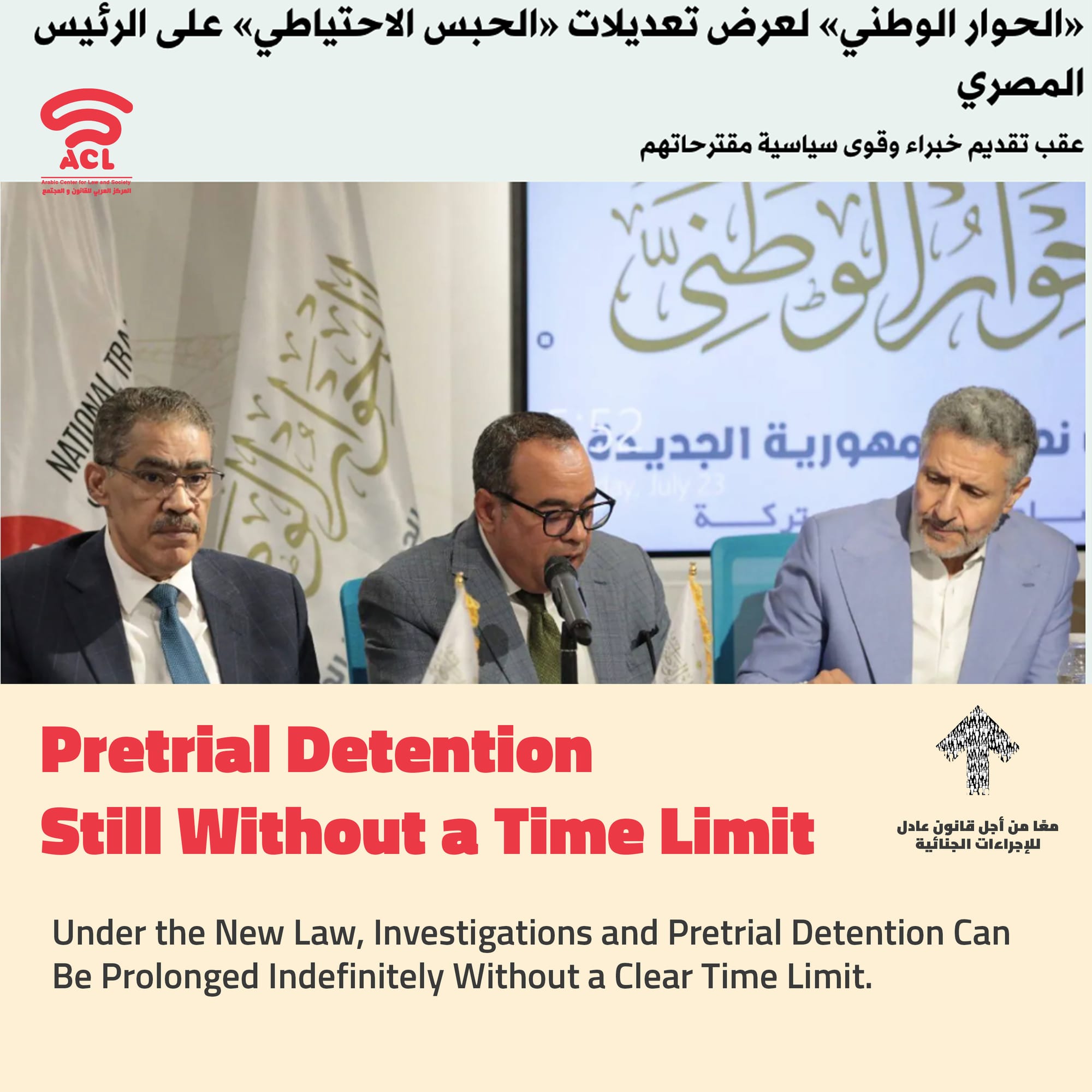 Amendment to Article (122) and New Safeguards for Achieving Justice and Protecting Defendants' Rights