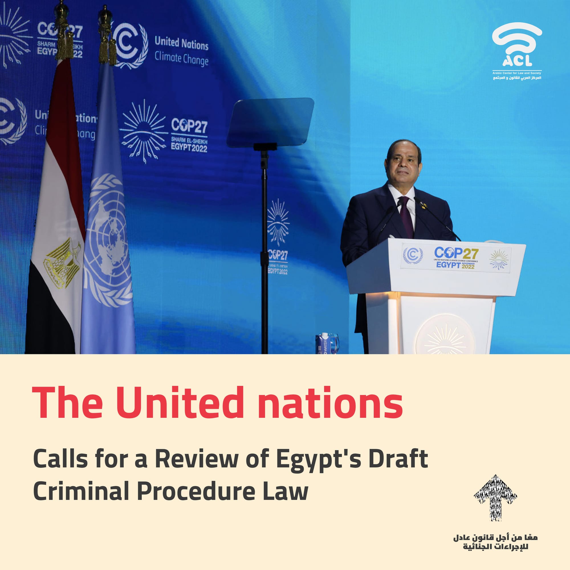 The United Nations Calls for a Comprehensive Review of Egypt’s Draft Criminal Procedure Law to Ensure Compliance with Human Rights Standards