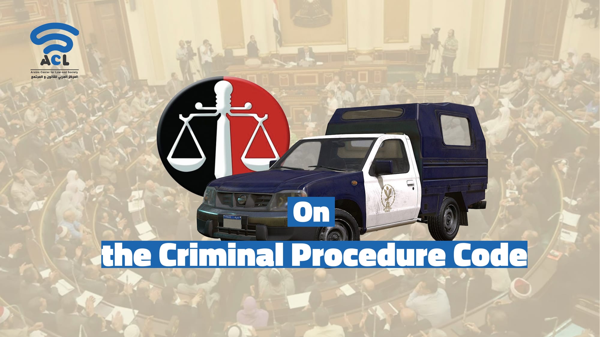 The Arab Center for Law and Society Studies Joins the Campaign "Together for a Fair Criminal Procedure Code"